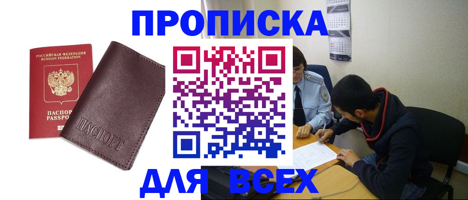 временная регистрация купить в Тольятти